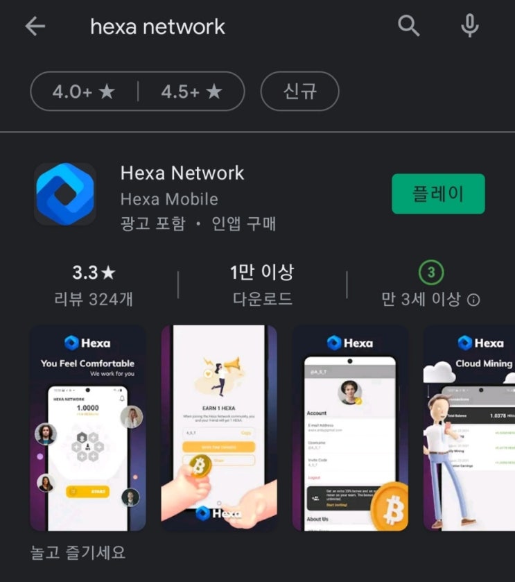  핸드폰 무료 채굴 앱 61탄:헥사네트워크(HexaNetwork)