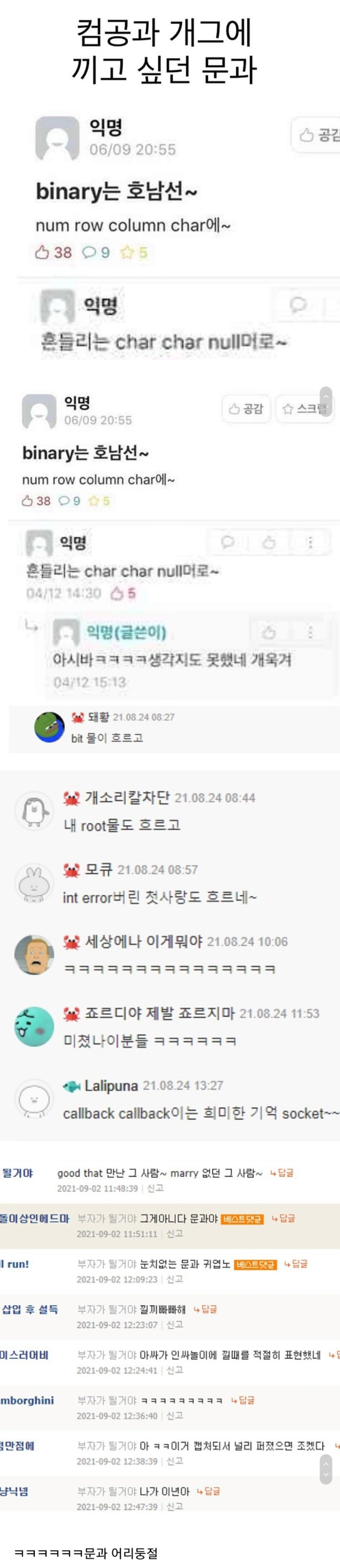  공대개그 4탄: 컴공과 개그에 끼고 싶었던 문과