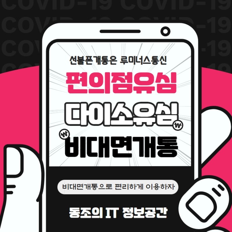 선불폰 개통 다이소유심으로 쉽게 비대면으로 개통하는방법 알려드림
