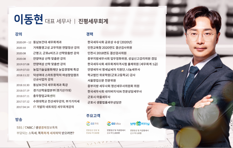  산본/군포세무사? 수수료 3배 이상의 이익을 얻는 방법