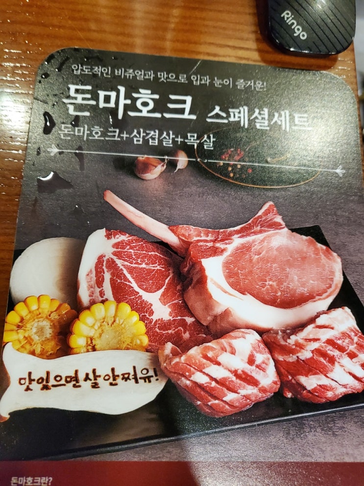  백종원맛집 토마호크 출시한 [새마을식당]