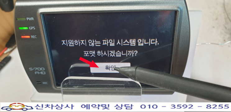 TOPSYNC(탑싱크) 블랙박스 S700FHD 화면 터치 불량 수리 사례, 포맷 화면의 확인이 눌러지지 않음. TOPSYNC(탑싱크) 블랙박스 S700FHD 화면 터치 불량 수리 사례, 포맷 화면의 확인이 눌러지지 않음.
