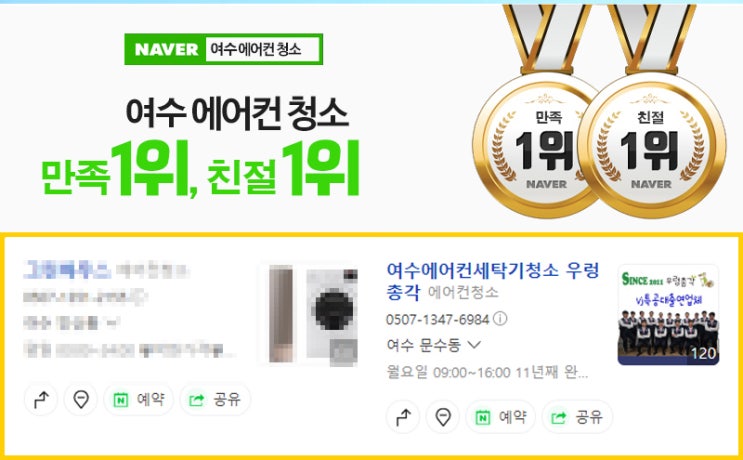  여수, 순천, 광양 지역 우렁총각 사업장 에어컨 냉난방기 청소와 홍보 프리미엄 서비스