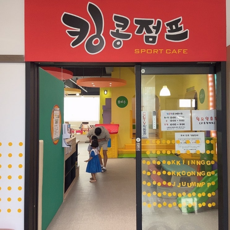  창원 마산 아이들과 가기좋은 키즈카페[킹콩점프마산메트로시티점]