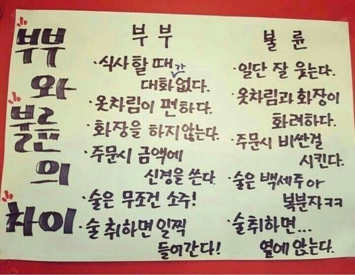 부부와 불륜 구분법... 부부와 불륜 구분법...