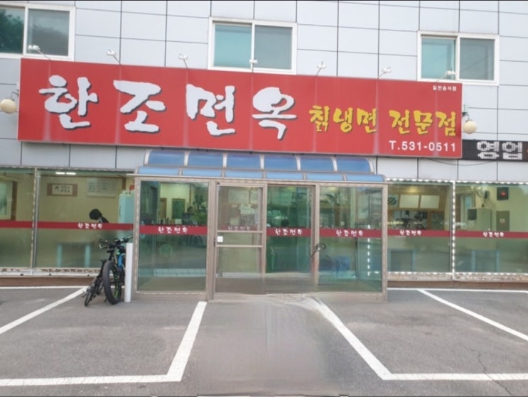 포천 맛집 냉면이요~