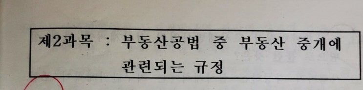  공인중개사 부동산 공법 체계도 에듀윌 인강 요약정리 암기코드 필기노트