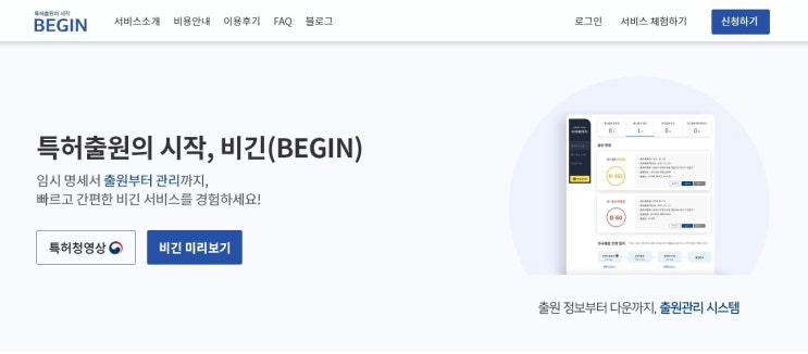  [비긴특허] 비긴(BEGIN)에서 새롭게 선보이는 '마이페이지'의 대시보드!