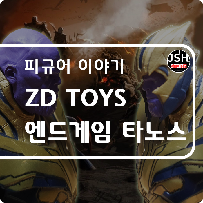 ZD TOYS 엔드게임 타노스를 소개합니다.