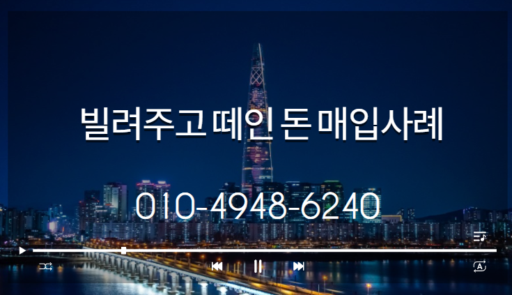  빌려주고 떼인 돈 대여금 채권 매입사례