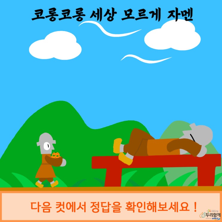  두리함께와 함께하는 제주어 퀴즈! 그 열세번째