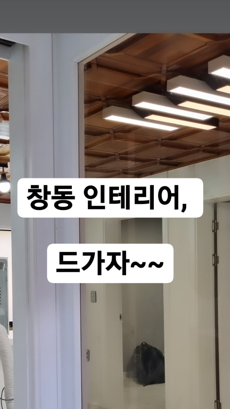  고길동의 고향인 창동,쌍문동 단독주택 인테리어를 강남3구 '송파' 스타일로 만들어보자!
