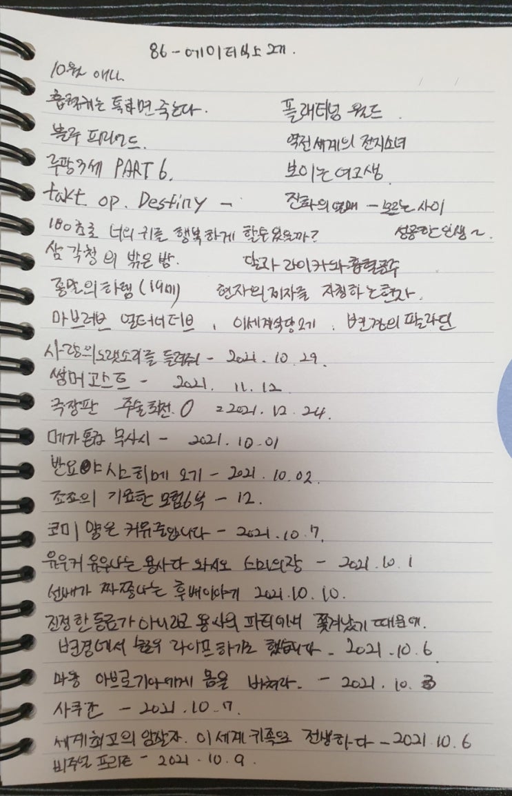  10월 애니 나오는 정리 와 날짜들!