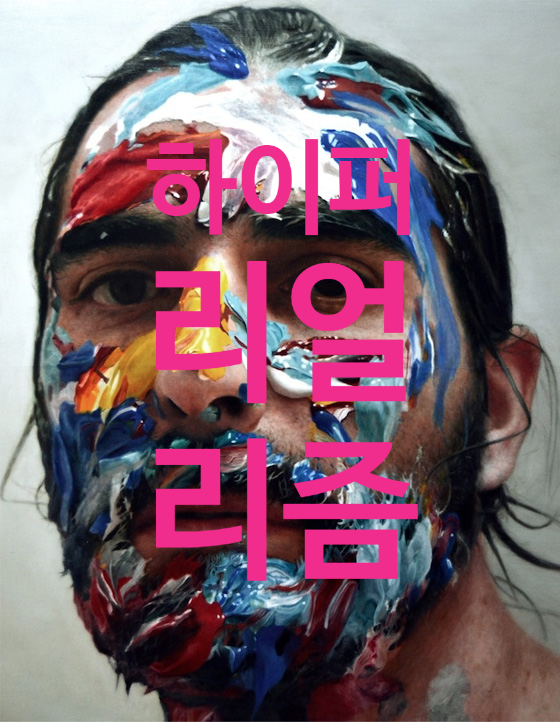  "정말 그림이 맞아?" 하이퍼리얼리즘 작품은 실제보다 더 실제같다-[일산미대입시/예중/예고/준비/초등/중등/고등부/방과후/취미/탄현바른미술학원]