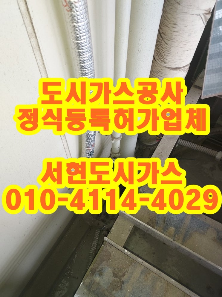  부천시 중동 도시가스공사 / 배관 철거 / (중동 아파트)