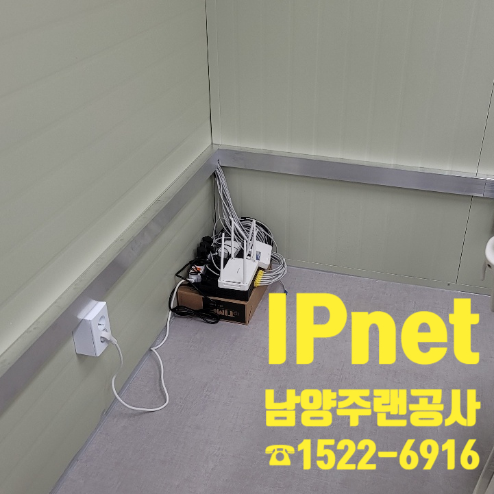  남양주 랜선공사 깔끔하게 잘해드렸습니다/ 현장 과정 공개