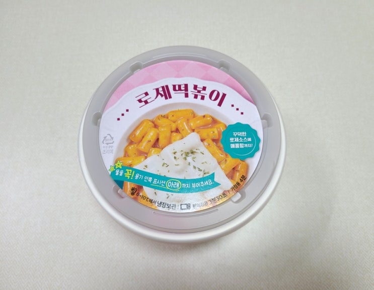  GS25 로제떡볶이 후기