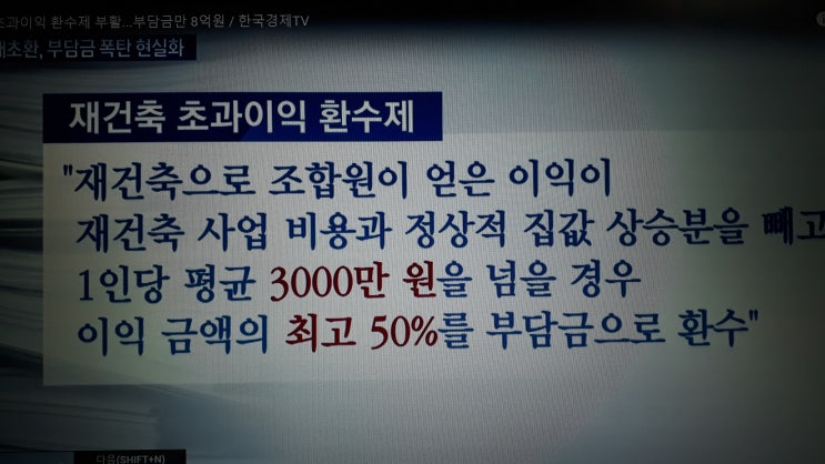  재건축 초과이익환수제 재초환 부담금 금액과 납부대상 조합원