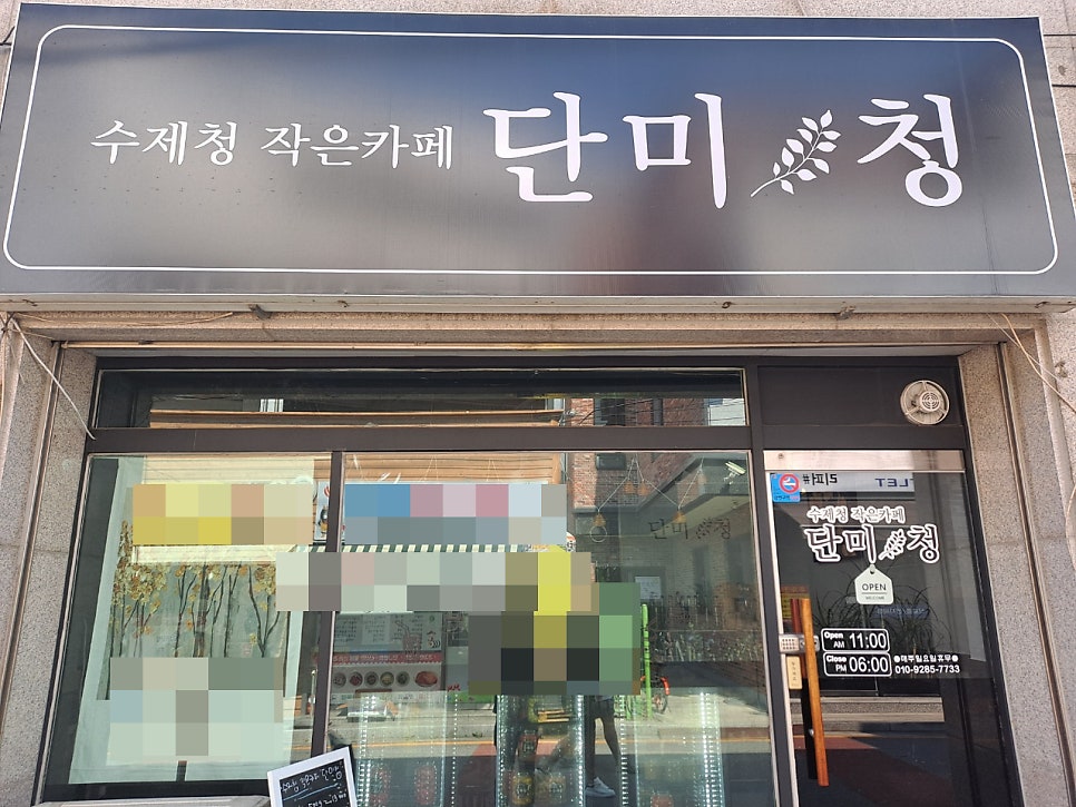 단미청 사진 1
