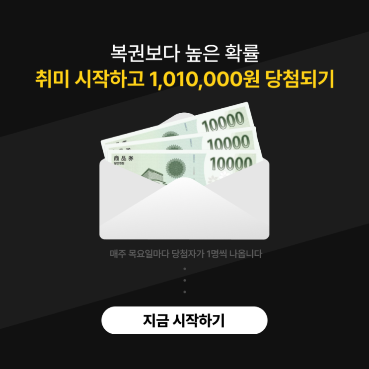  역대급 경품부터 101만원의 주인공은? 클래스101 경품 이벤트!!! [취미클래스/취미추천/전액환급/신세계상품권/갤럭시Z플립/아이패드프로/애플펜슬증정/경품이벤트]