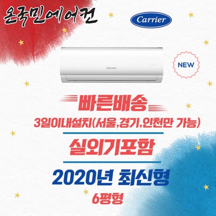 많이 팔린 캐리어 벽걸이에어컨 6평 2020년 신형, A061CS 좋아요 많이 팔린 캐리어 벽걸이에어컨 6평 2020년 신형, A061CS 좋아요