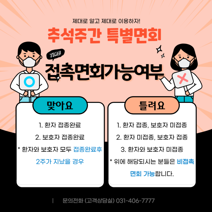  접촉면회 시작했습니다(추석명절 특별면회주간)