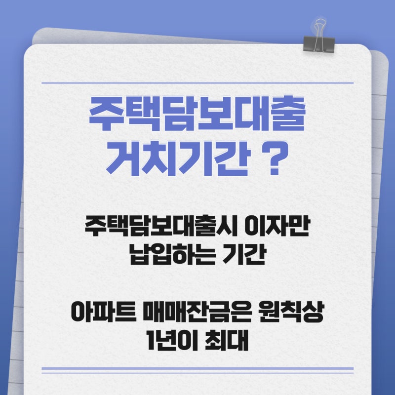 주택담보 대출 거치기간 1년 이상 가능한 상품 있나요? 4
