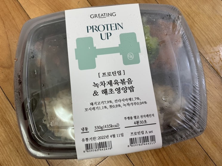 그리팅] 프로틴업 “녹차제육볶음 & 해초영양밥”/ 한끼를 먹어도 영양 가득한 식사