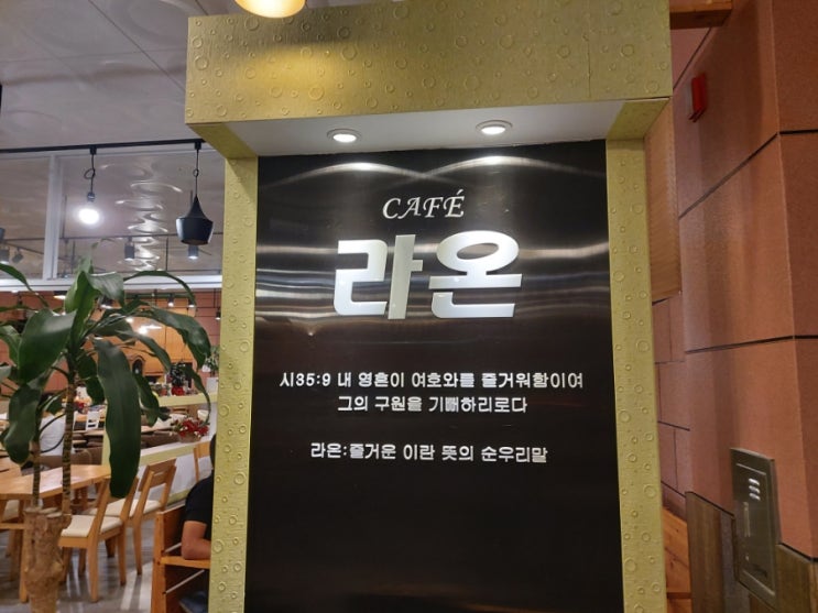  [광주북구카페] 넓고 분위기 좋은 비엔날레카페 커피라온 후기