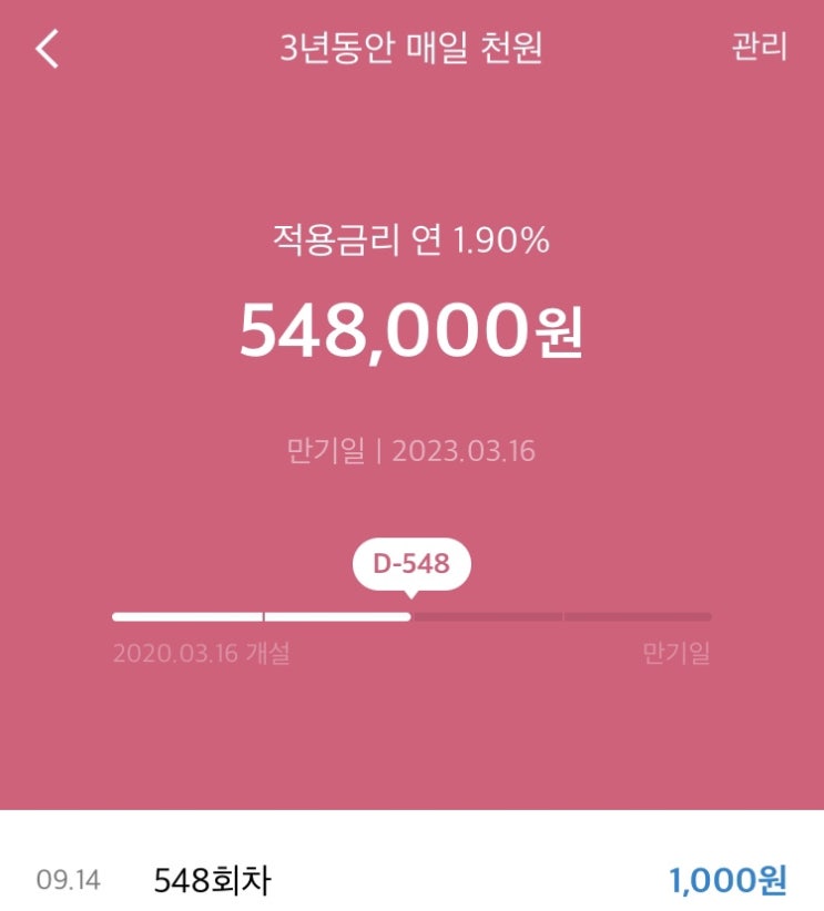  매일 1000원 적금이 나에게 준 힘