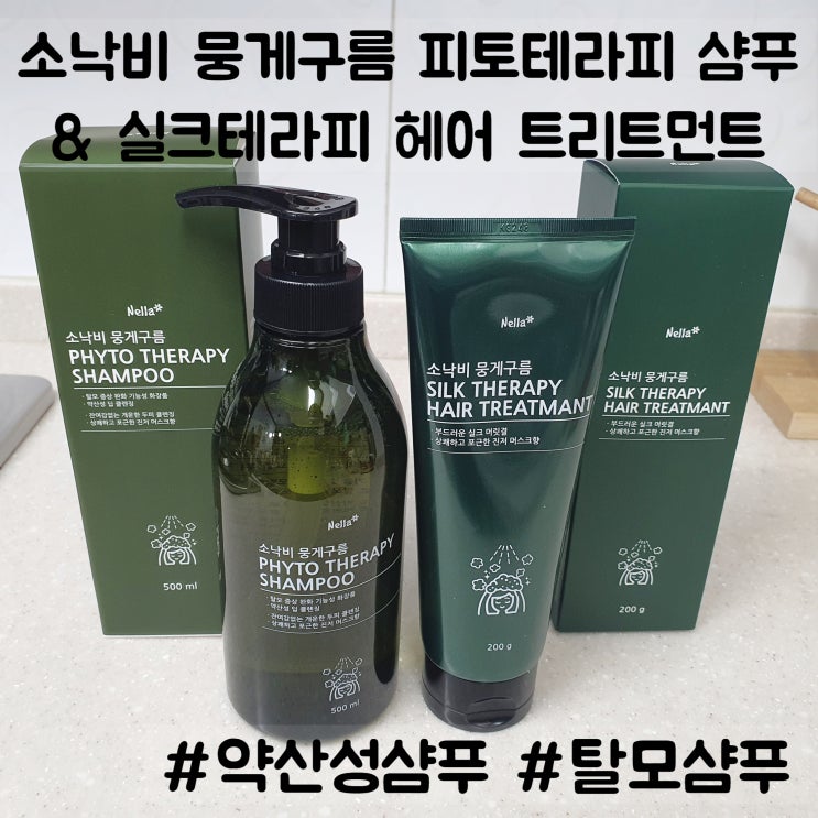  탈모샴푸 추천 넬라 소낙비 뭉게구름 피토테라피 샴푸 & 트리트먼트