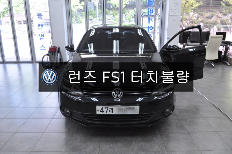  폭스바겐 제타 RUNZ 런즈 FS1 폭스바겐 터치먹통 메인보드 고장수리 - 수원수입차오디오수리 수입차네비수리 전문 (수원테크)