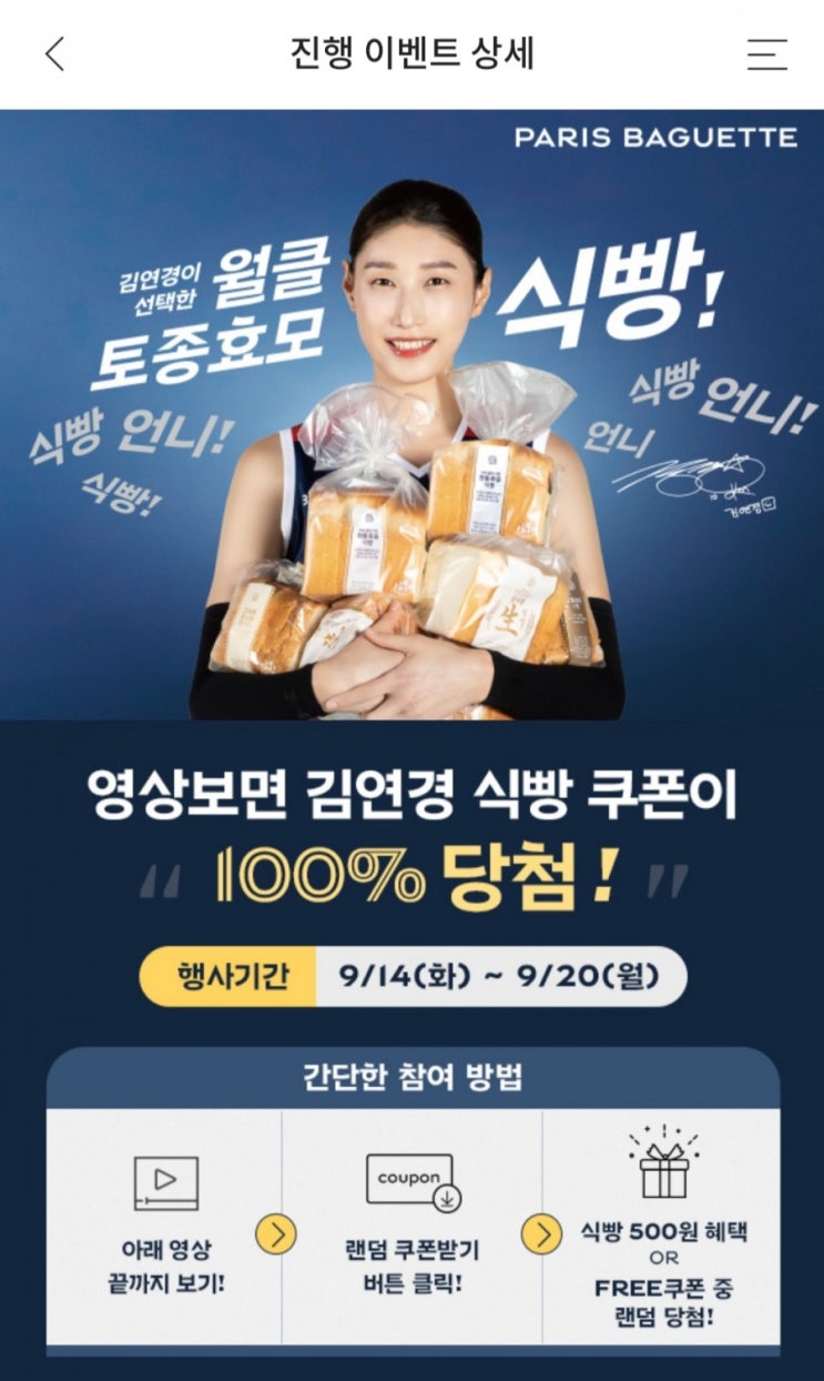  해피포인트 앱에서 파리바게트 무료 식빵 쿠폰 이벤트를 해요