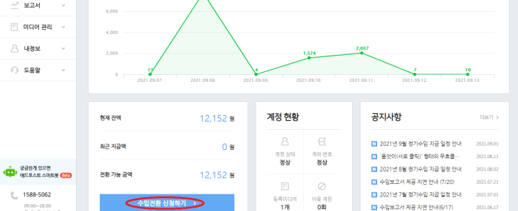  네이버 블로그 애드포스트 수익 현금 전환 방법