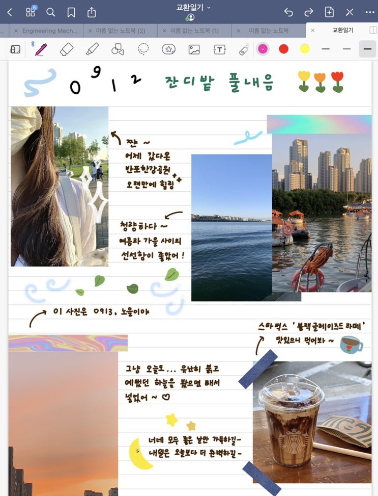  [블로그씨] #07 | 교환일기 c