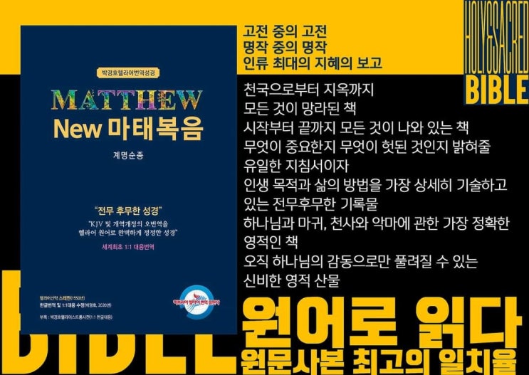  전무후무박경호헬라어번역성경