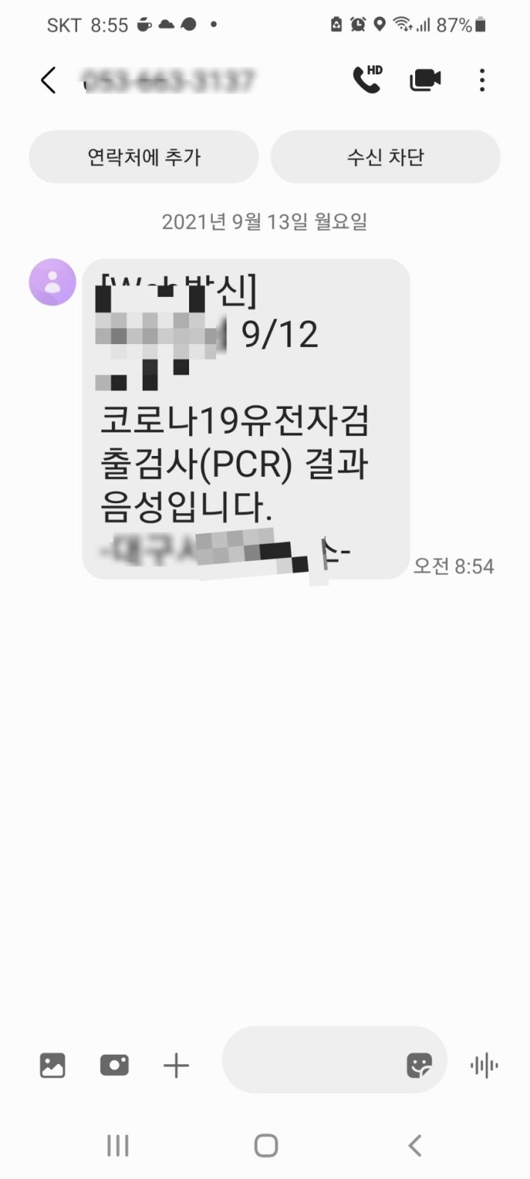  일상으로의 복귀(자가격리 해제)