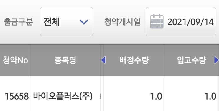  바이오플러스 균등배정 결과와 SK리츠 매도 후기