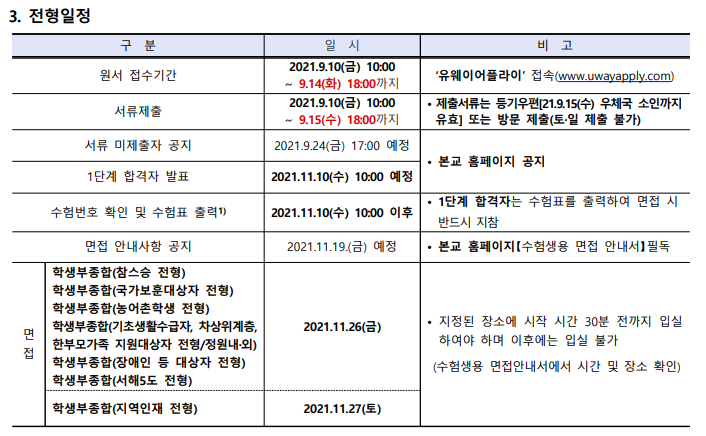  [대구교대] 면접 컨설팅 신청 방법