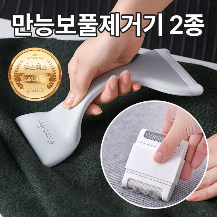 요즘 인기있는 땡스땡스 수동 만능 보풀제거기, 기본형(블랙) 1+1 ··· 요즘 인기있는 땡스땡스 수동 만능 보풀제거기, 기본형(블랙) 1+1 ···