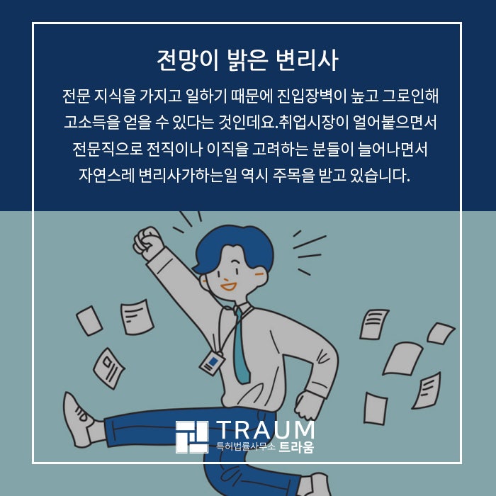 변리사(변리사는 어떻게 일하는가) 2
