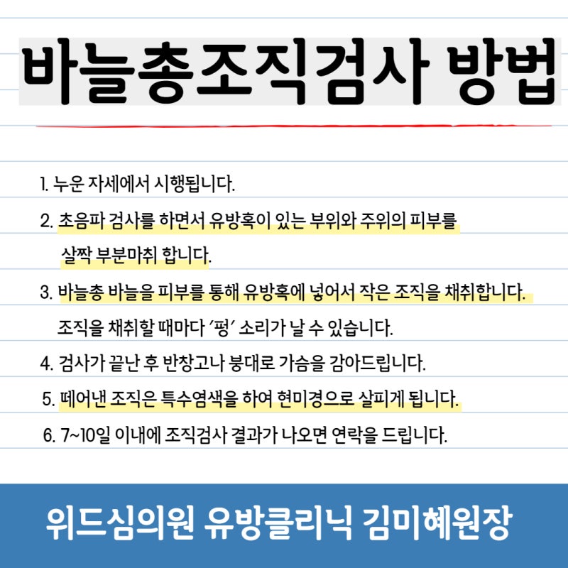 맘모톰수술 체험하기: 유방 맘모톰수술 5