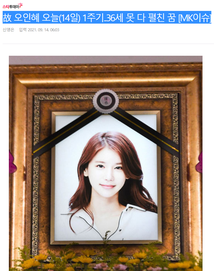 (9월14일)오늘의역사와 랭킹뉴스 : 故 오인혜 사망 1주기, 개그맨 김종국 아들 사기 혐의로 피....