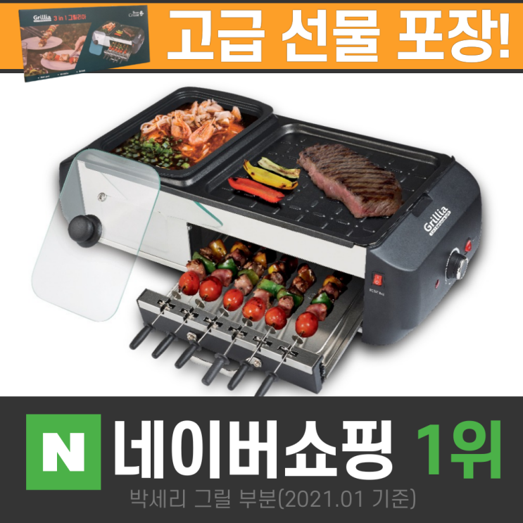 구매평 좋은 전기불판 멀티그릴 연기안나는 박세리 전기그릴 가정용 캠핑용 그릴리아, 본품+꼬치 증정 ··· 구매평 좋은 전기불판 멀티그릴 연기안나는 박세리 전기그릴 가정용 캠핑용 그릴리아, 본품+꼬치 증정 ···
