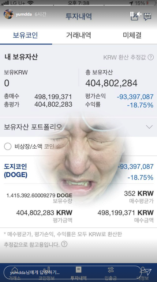 도지에 5억 박은 염따 근황
