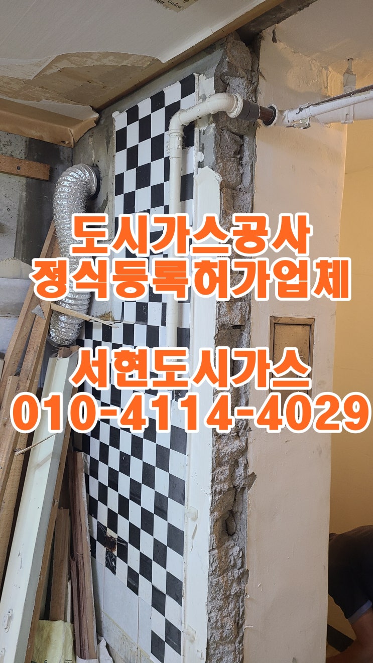  중화동 도시가스공사 / 배관 철거 / (삼익)