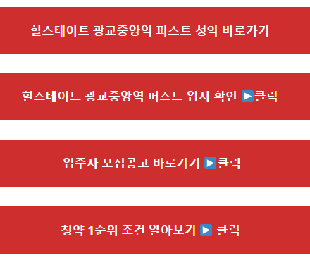  힐스테이트 광교중앙역 퍼스트 분양 | 분양가 평면도 (60a) 청약일정 모집공고 모델하우스 위치 (2021년)