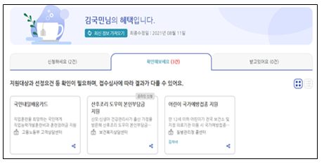 보조금24의 1천여 개 보조금정보를 공개해 누구나 활용 가능(행정안전부) 보조금24의 1천여 개 보조금정보를 공개해 누구나 활용 가능(행정안전부)