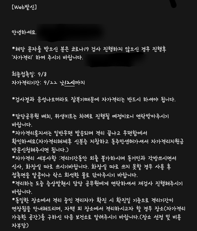  갑작스런 자가격리 통보...;;