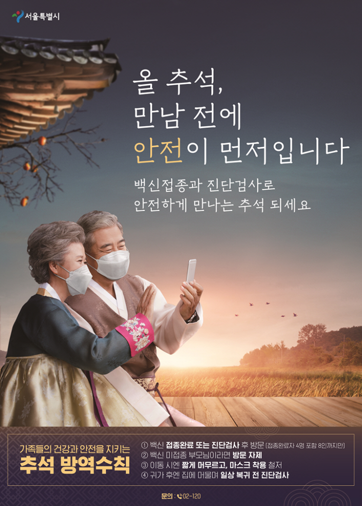  추석에도 선별진료소 운영, 대중교통 연장 안 해요